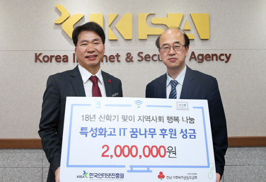 11일 한국인터넷진흥원(KISA) 나주 본원에서 진행된 IT 꿈나무 성금 전달식에서 심원태 KISA 경영기획본부장과(오른쪽) 전남사회복지공동모금회 김상균 사무처장이 기념촬영을 하고 있다. KISA 제공